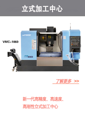 VMC Series Vertical Machine Center
